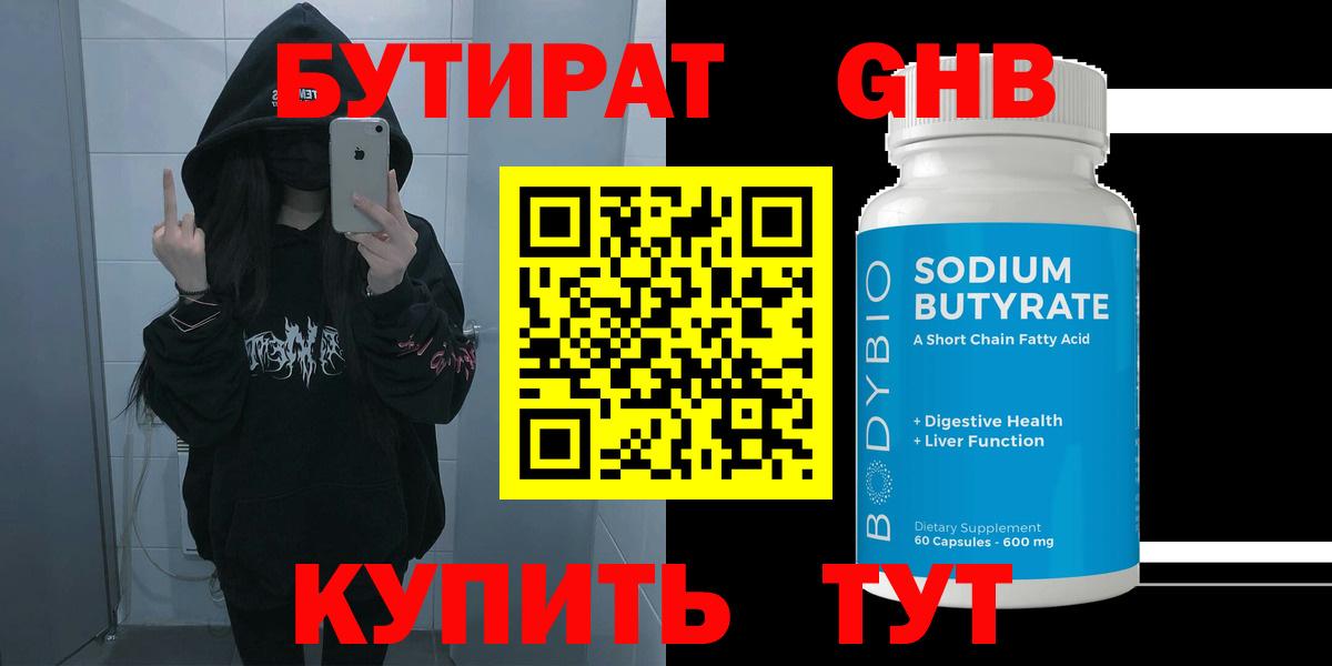 Старая Купавна  Бутират GHB  Вход с VPN 