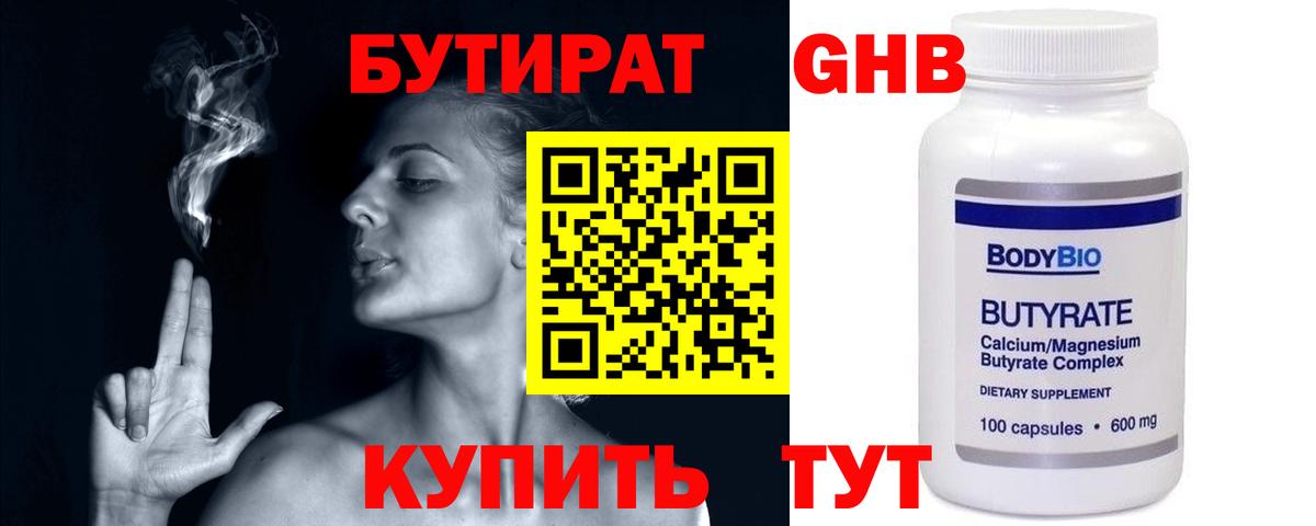 БУТИРАТ GHB Старая Купавна
