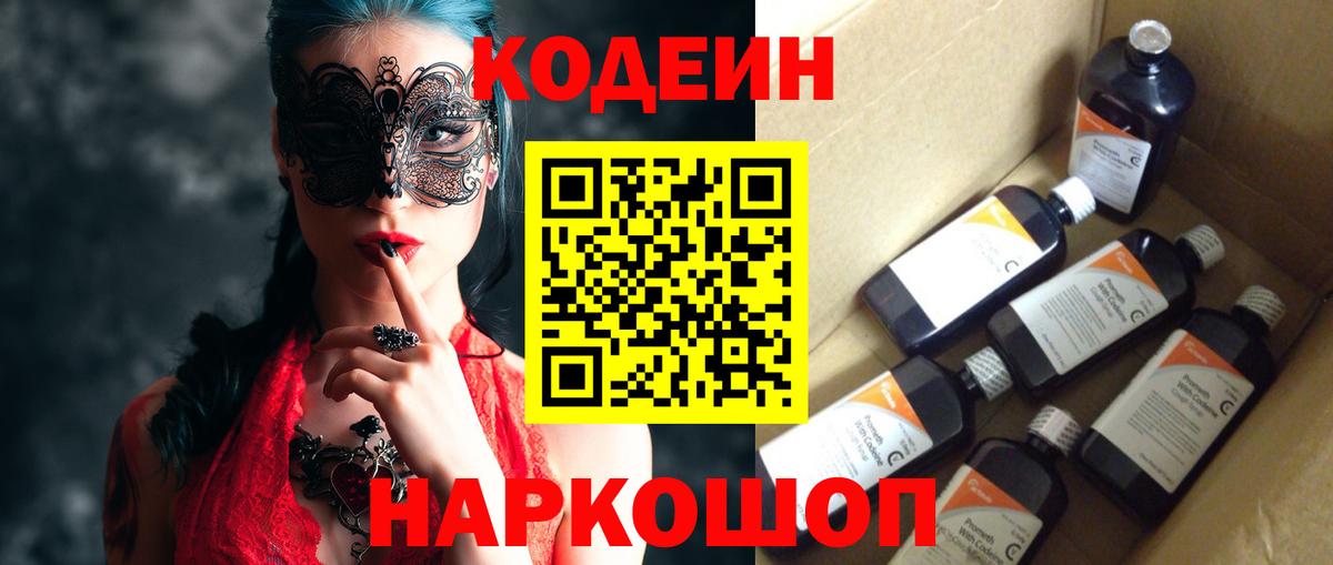Кодеиновый сироп Lean Purple Drank Старая Купавна