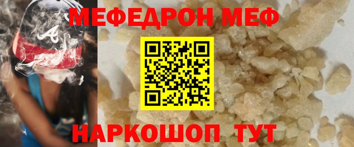 Меф мяу мяу мука Старая Купавна