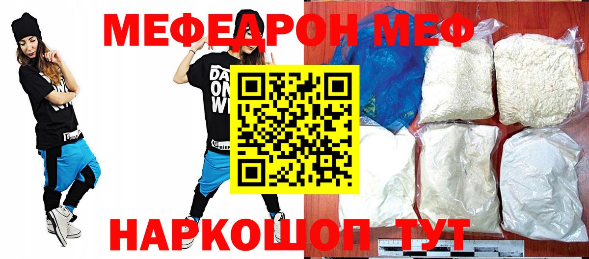 МЯУ-МЯУ VHQ  Вход с VPN  Мефедрон  Старая Купавна  МЯУ-МЯУ мука 