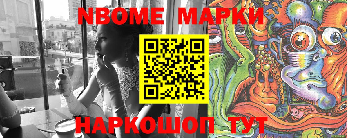 Марки N-bome 1500мкг  Марки N-bome  Марки N-bome 1500мкг  Старая Купавна  Вход с VPN 